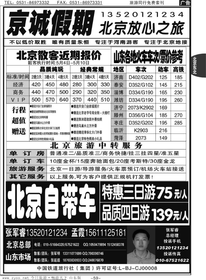 59p京诚假期—北京地接—专业自驾车