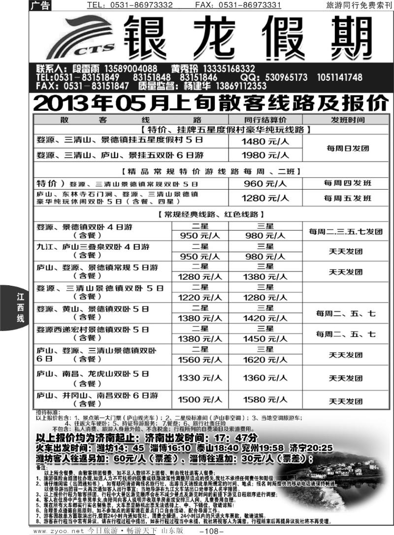 108p银龙假期