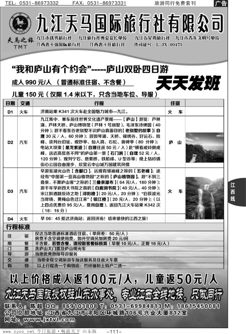 111p九江天马国际旅行社有限公司
