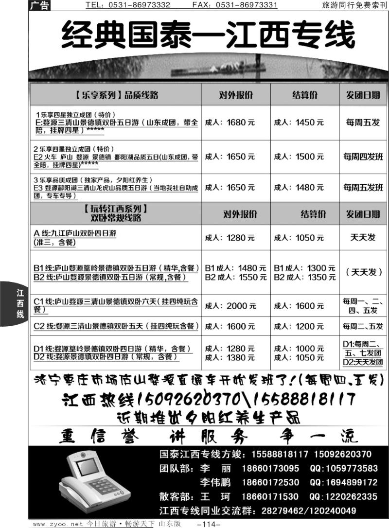 114p经典国泰—江西专线