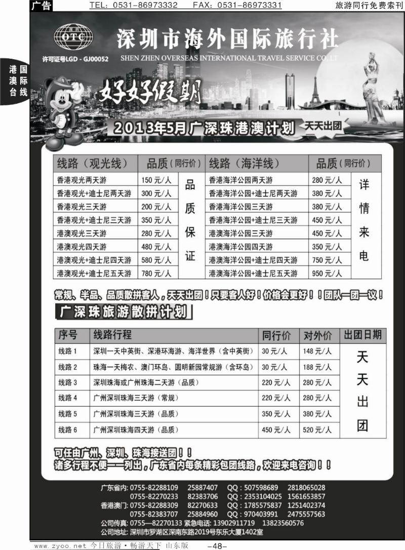 48p好好假期—广深珠、港澳专线