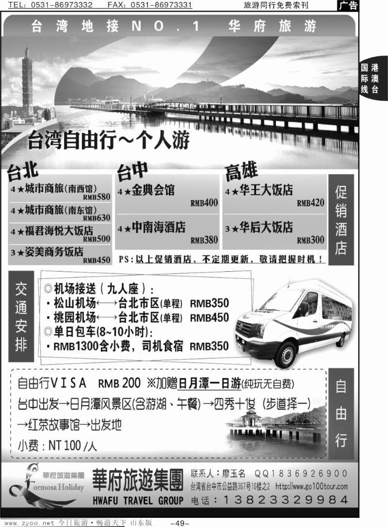 49p台湾华府旅游集团-台湾自由行