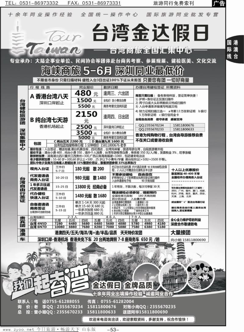 53p金达假日—台湾商旅全国汇集中心