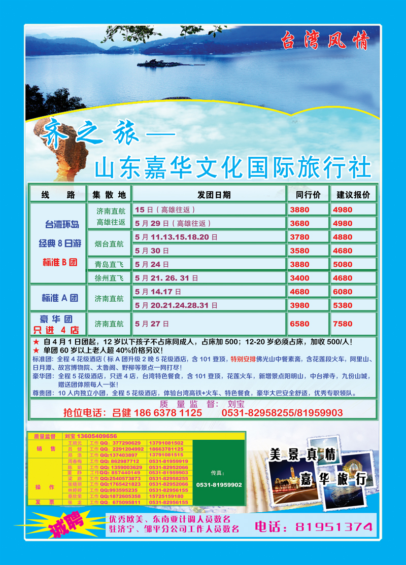 嘉华台湾封二副本