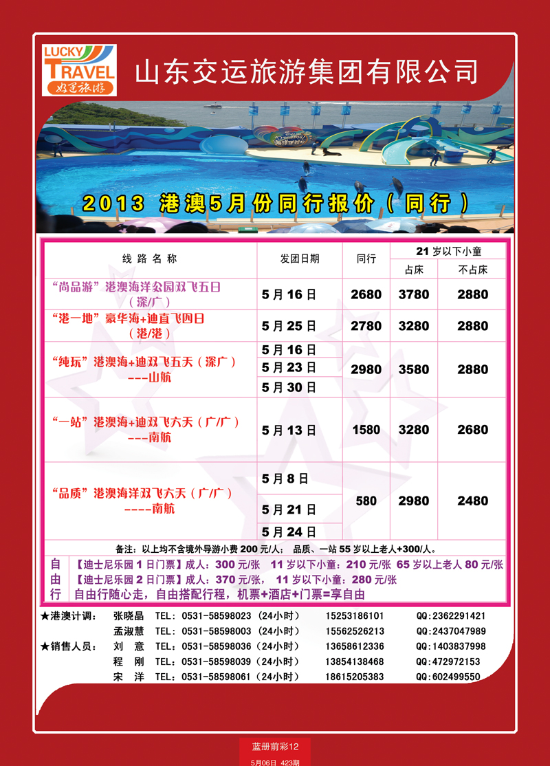 蓝册前彩12交运港澳
