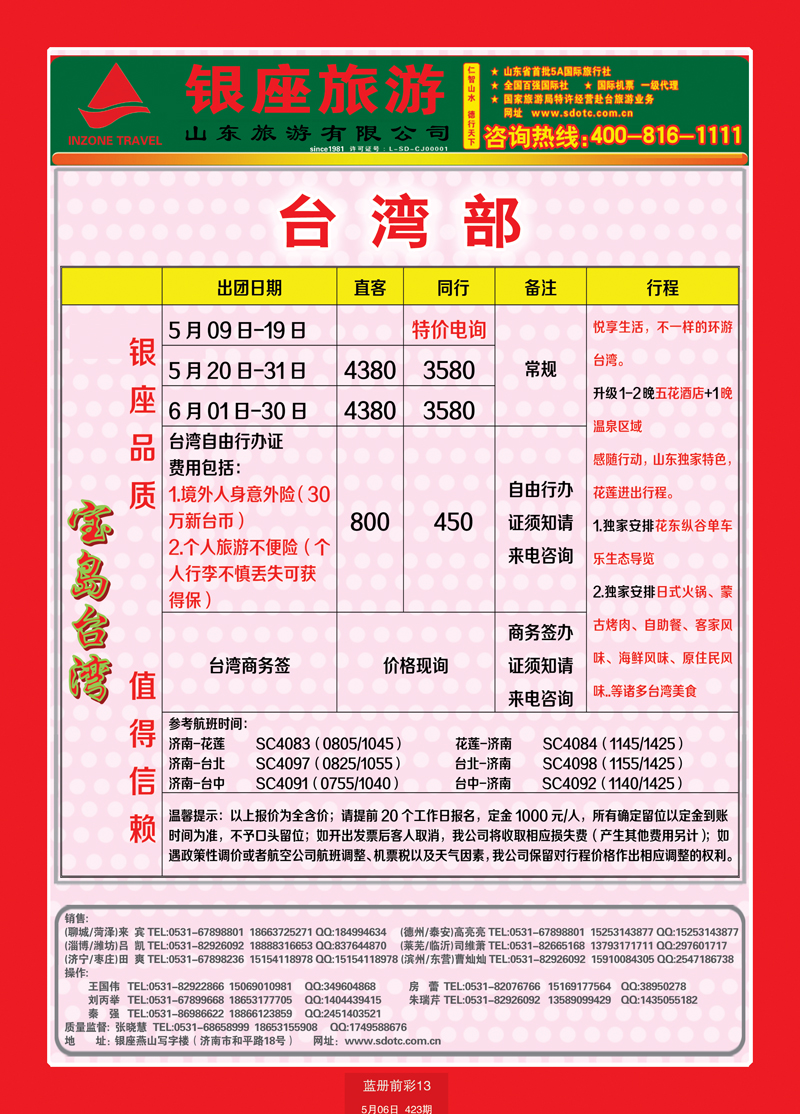 蓝册前彩13山东旅游—山东银座旅游集团11台湾