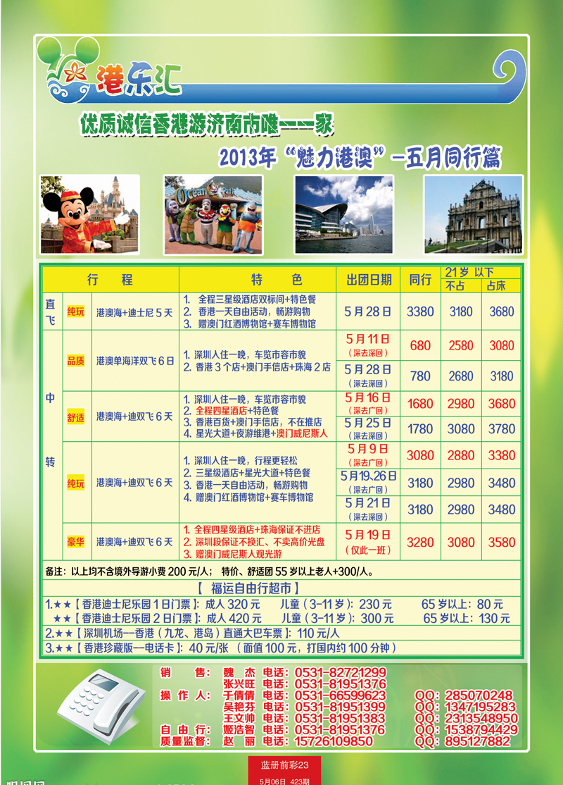 蓝册前彩23嘉华港澳