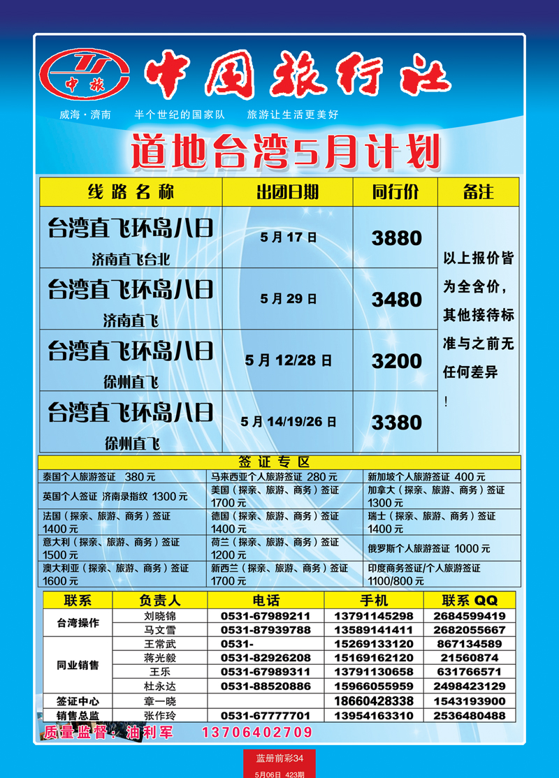 蓝册前彩34中旅天下（备份）--台湾3
