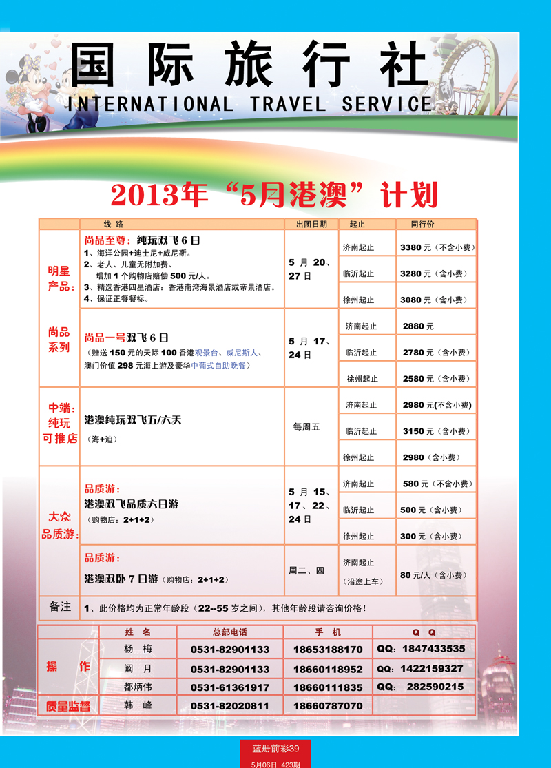 蓝册前彩39山东省中国国际旅行社-港澳