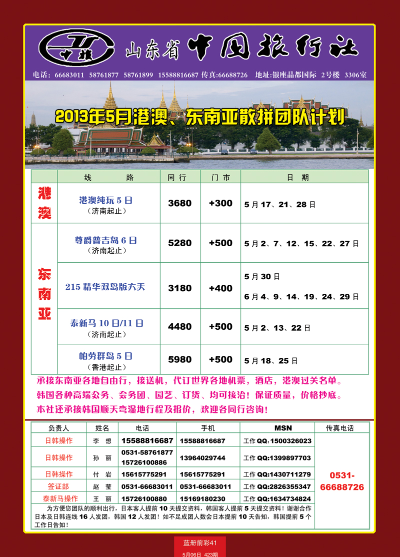 蓝册前彩41山东省中国旅行社2