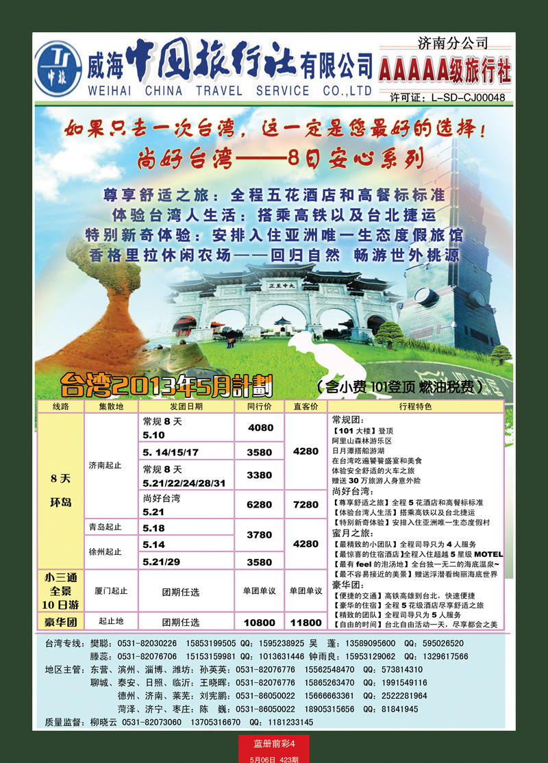 蓝册前彩4康辉——台湾04