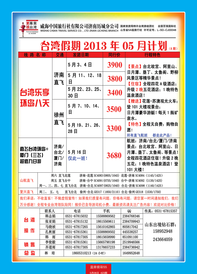 蓝册前彩55台湾假期
