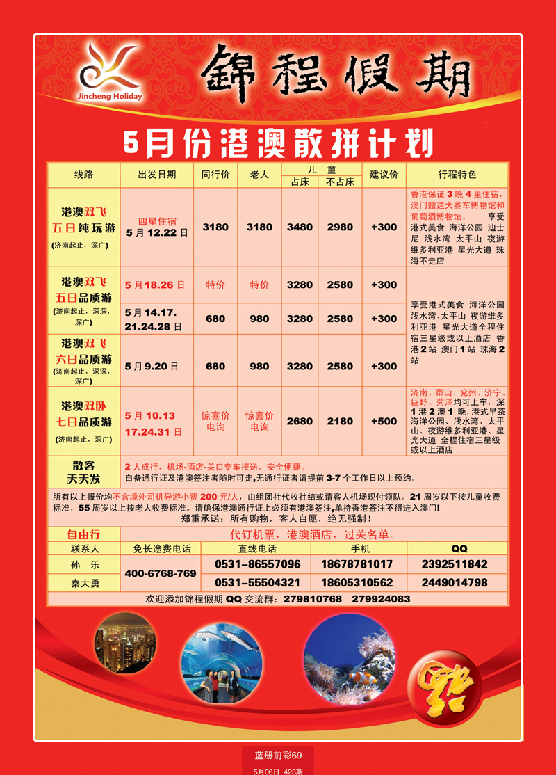 蓝册前彩69山东国旅——锦程假期