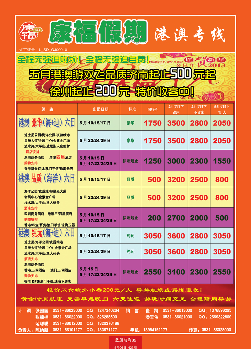 蓝册前彩82康福港澳2