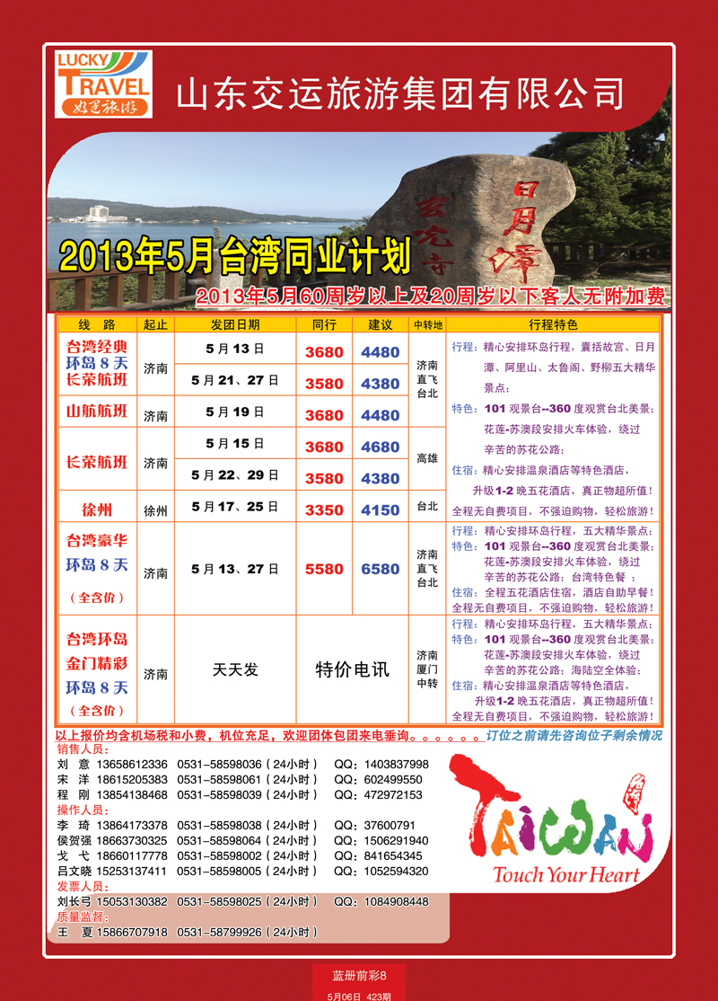 蓝册前彩8交运台湾2