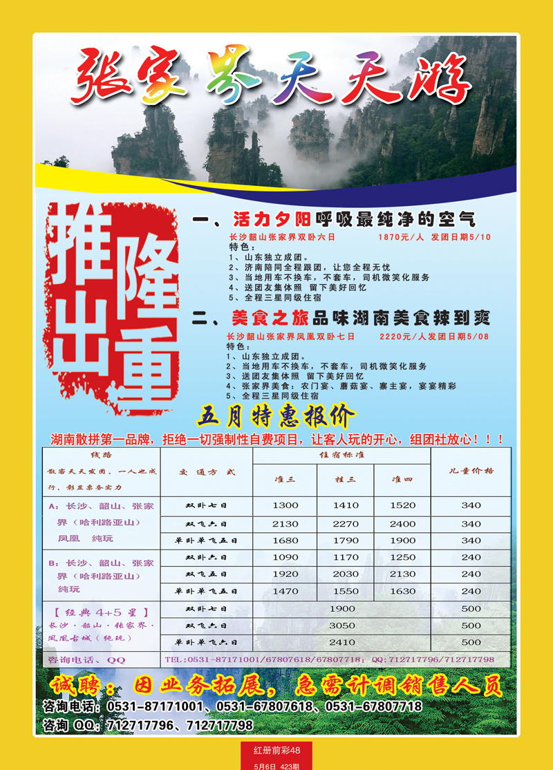 红册前彩48张家界天天游