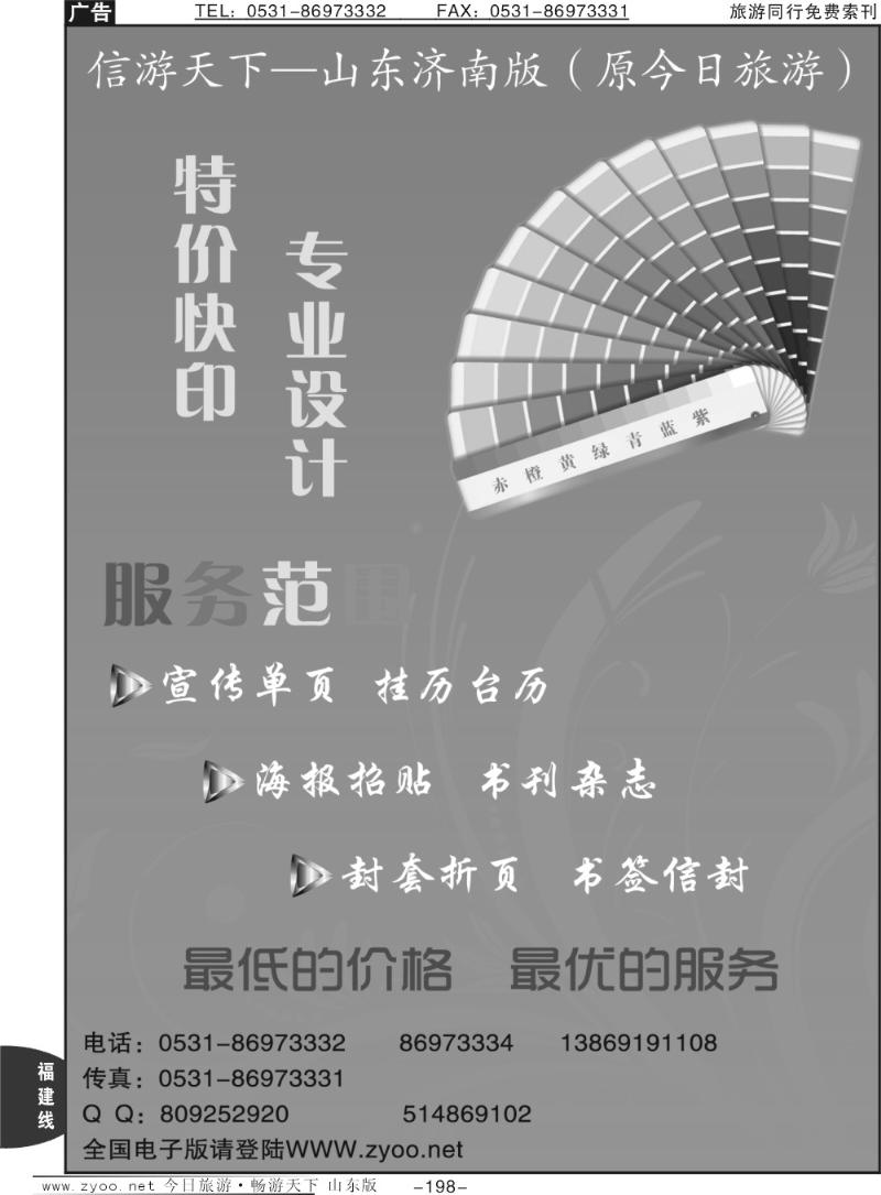 198p信游天下—特价快印