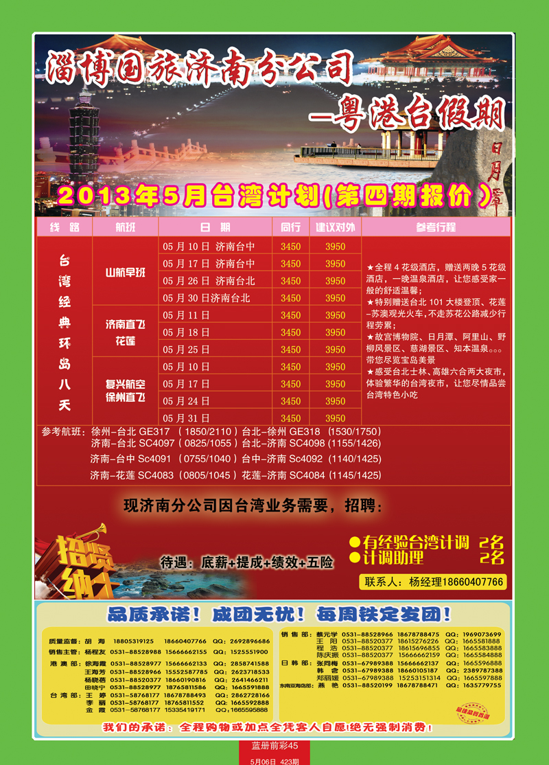 蓝册前彩45中旅日招聘和港澳对开