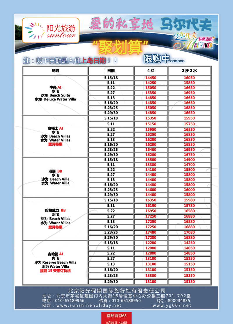 蓝册前彩65北京阳光假期国际旅行社--马尔代夫专业批发2