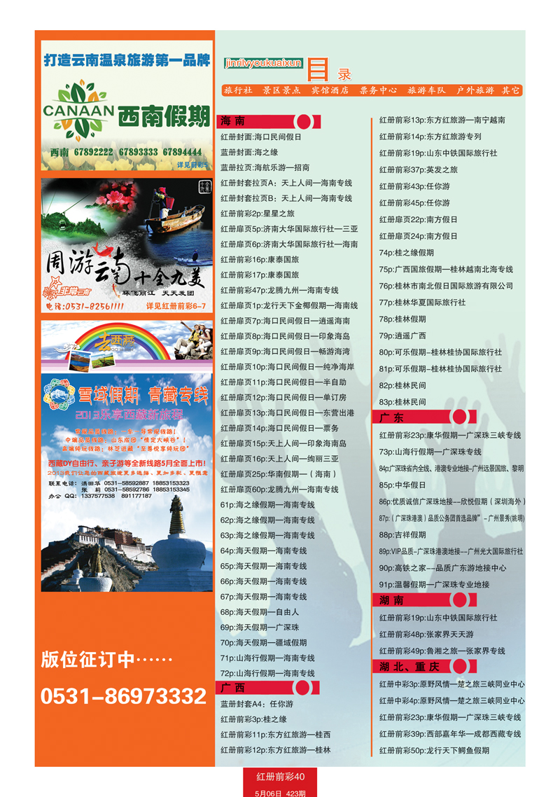 红册前彩40目录1 副本