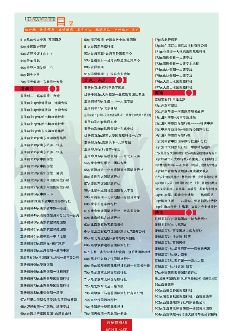 蓝册前彩86目录2