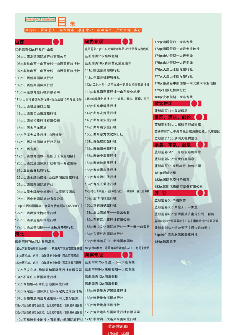 蓝册前彩88目录3