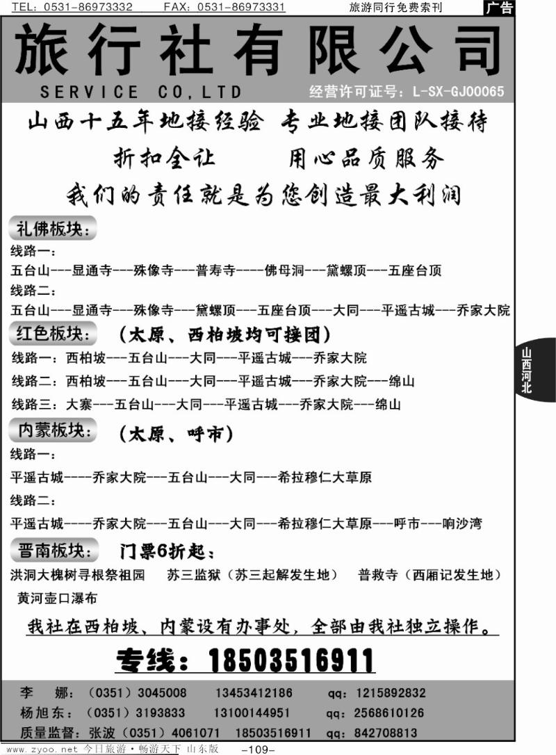 109p山西新闻国际旅行社