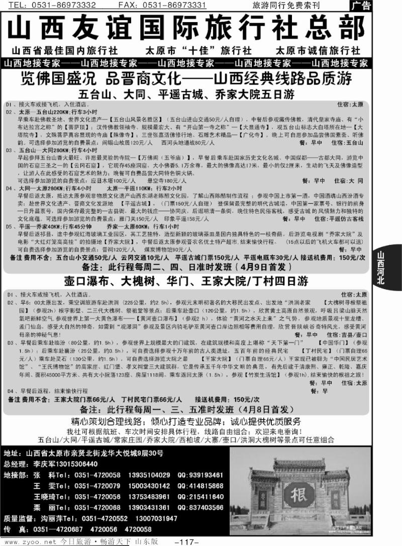 117p山西友谊国际旅行社总部