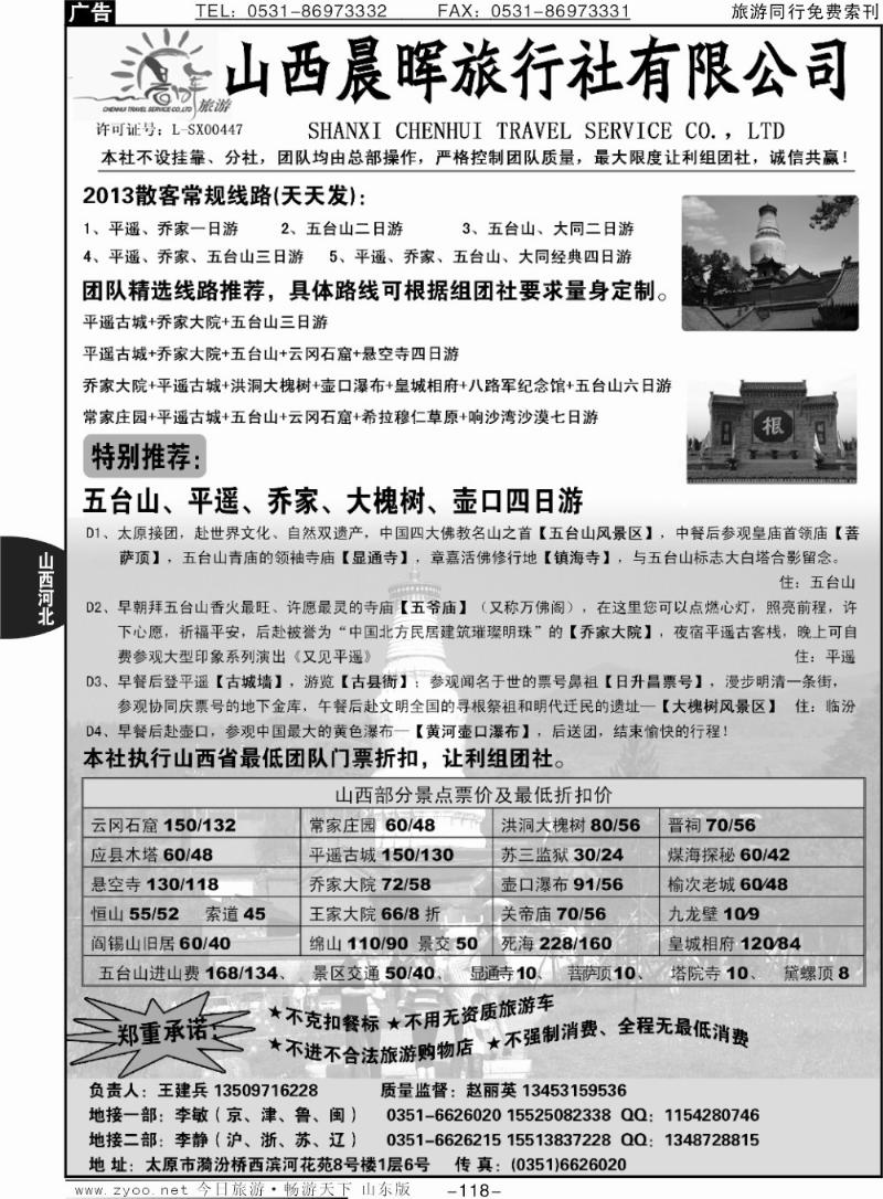 118p山西专版