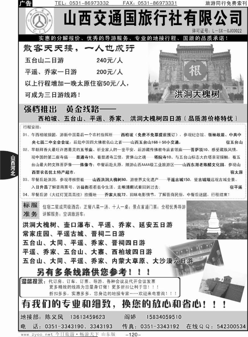 120p山西交通国际旅行社有限—专业地接