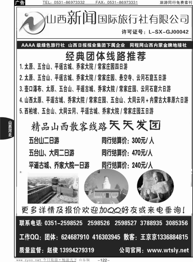 122p山西金牌地接社-山西新闻国际旅行社