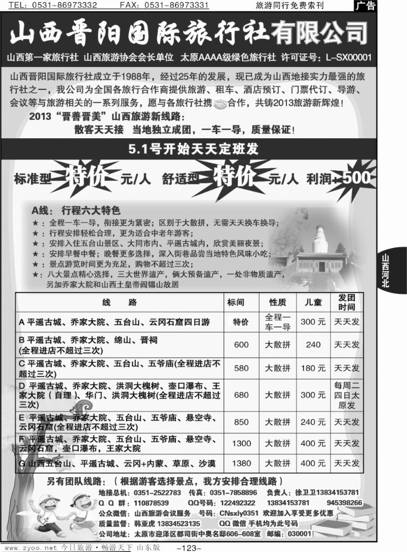 123p山西晋阳国际旅行社