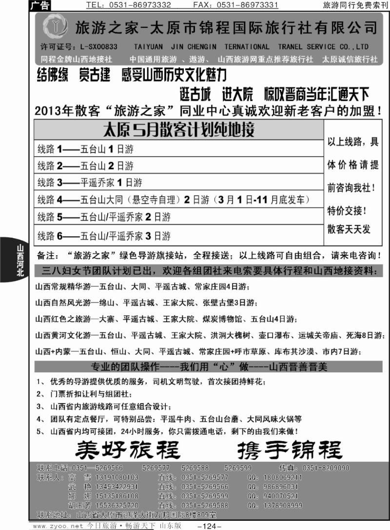 124p太原金牌专业地接社-太原锦程国旅
