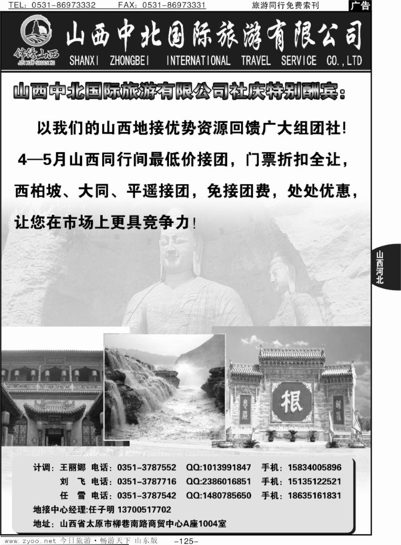 125p山西中北国际旅游有限公司