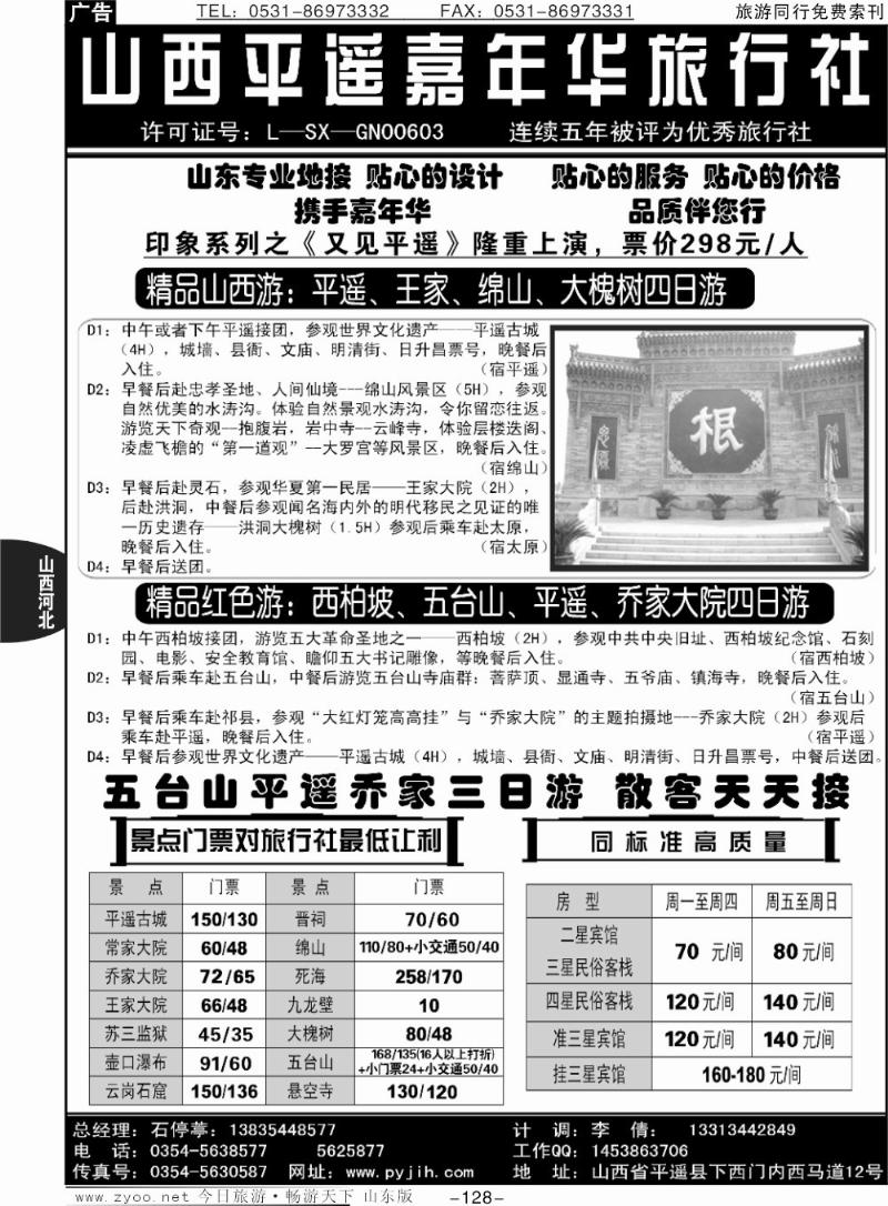 128p山西平遥嘉年华旅行社