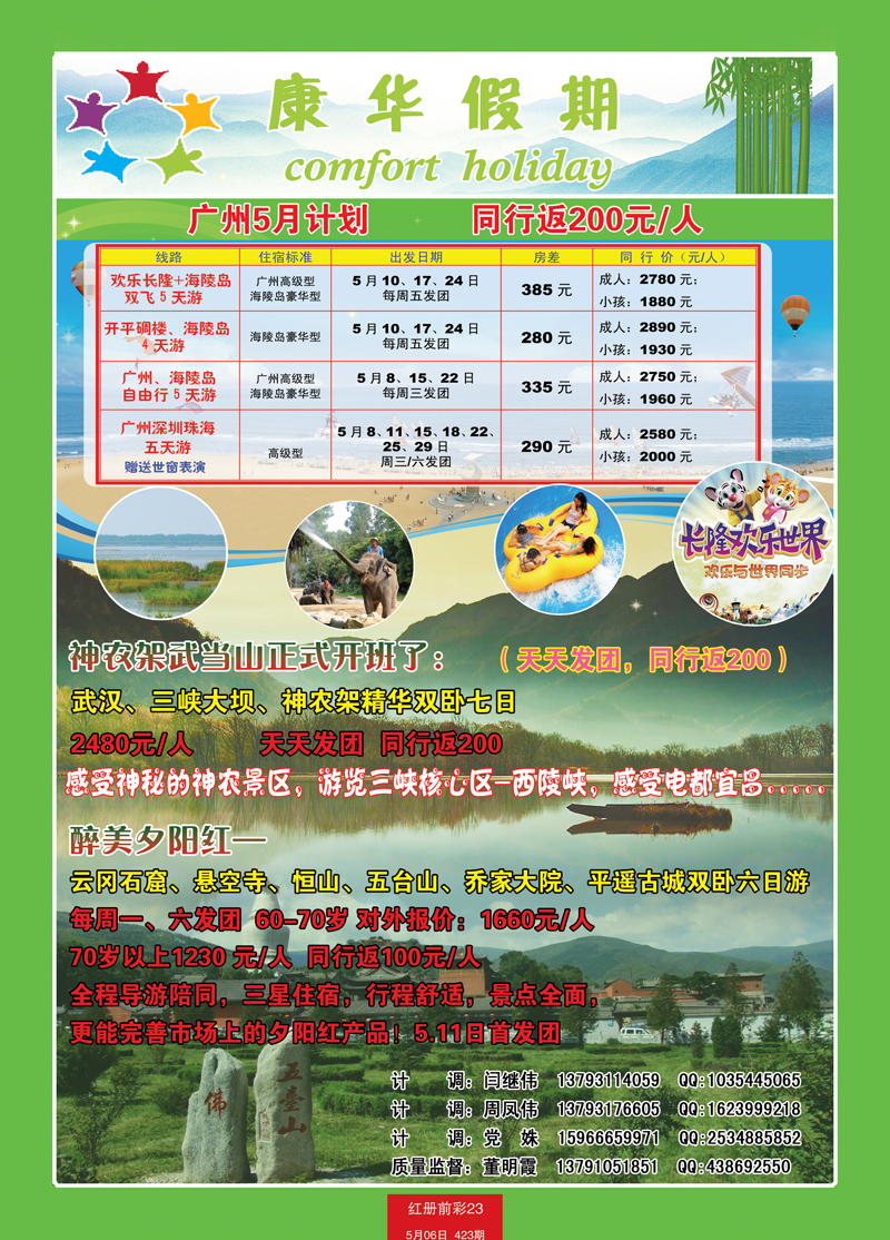 红册前彩23康华3