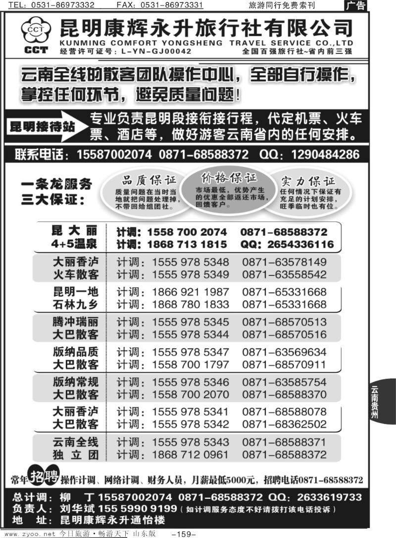 159p云南省全线地接