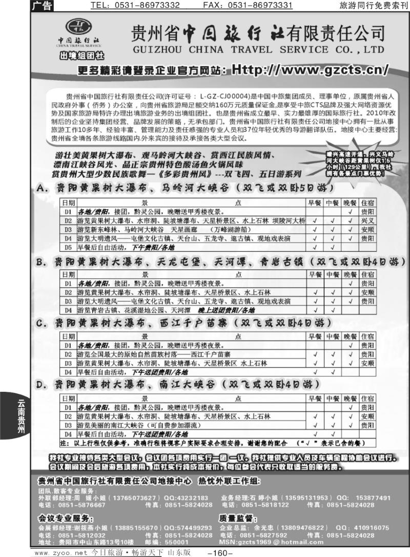 160p贵州省中国旅行社责任有限公司