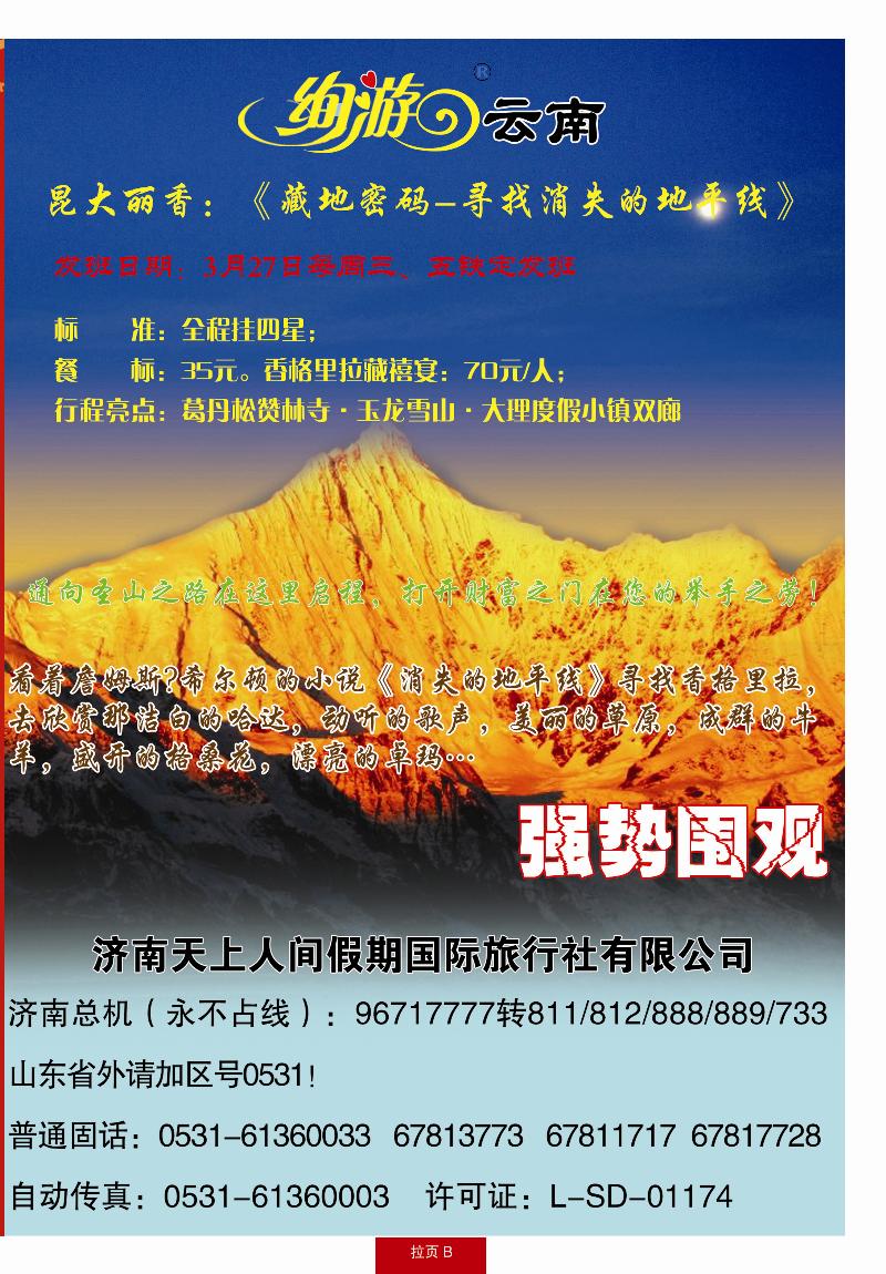 天上人间蓝册封套拉页B
