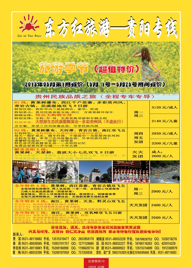 红册前彩10p东方红旅游贵阳