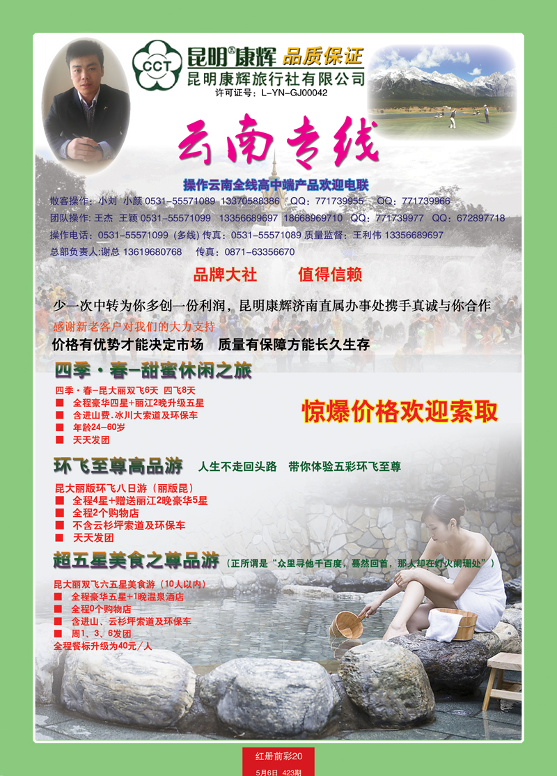 红册前彩20康辉云南专线—王利伟