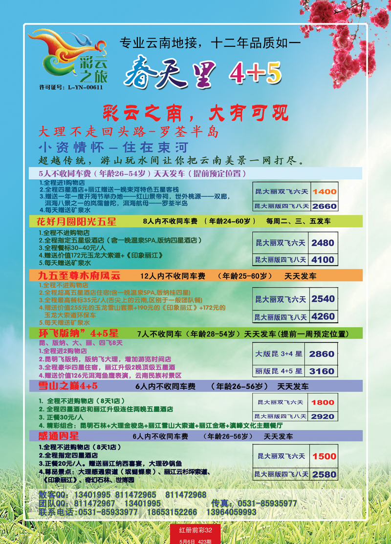 红册前彩32彩云之旅