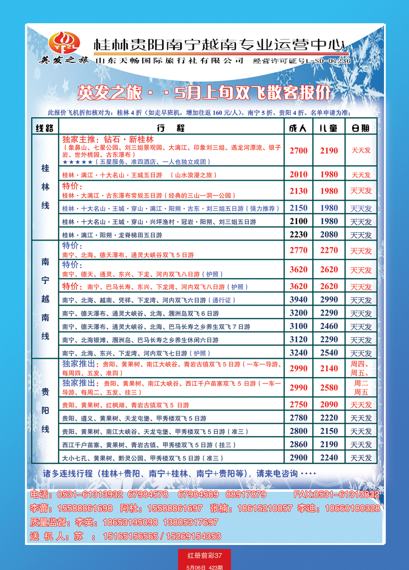 红册前彩37英发之旅