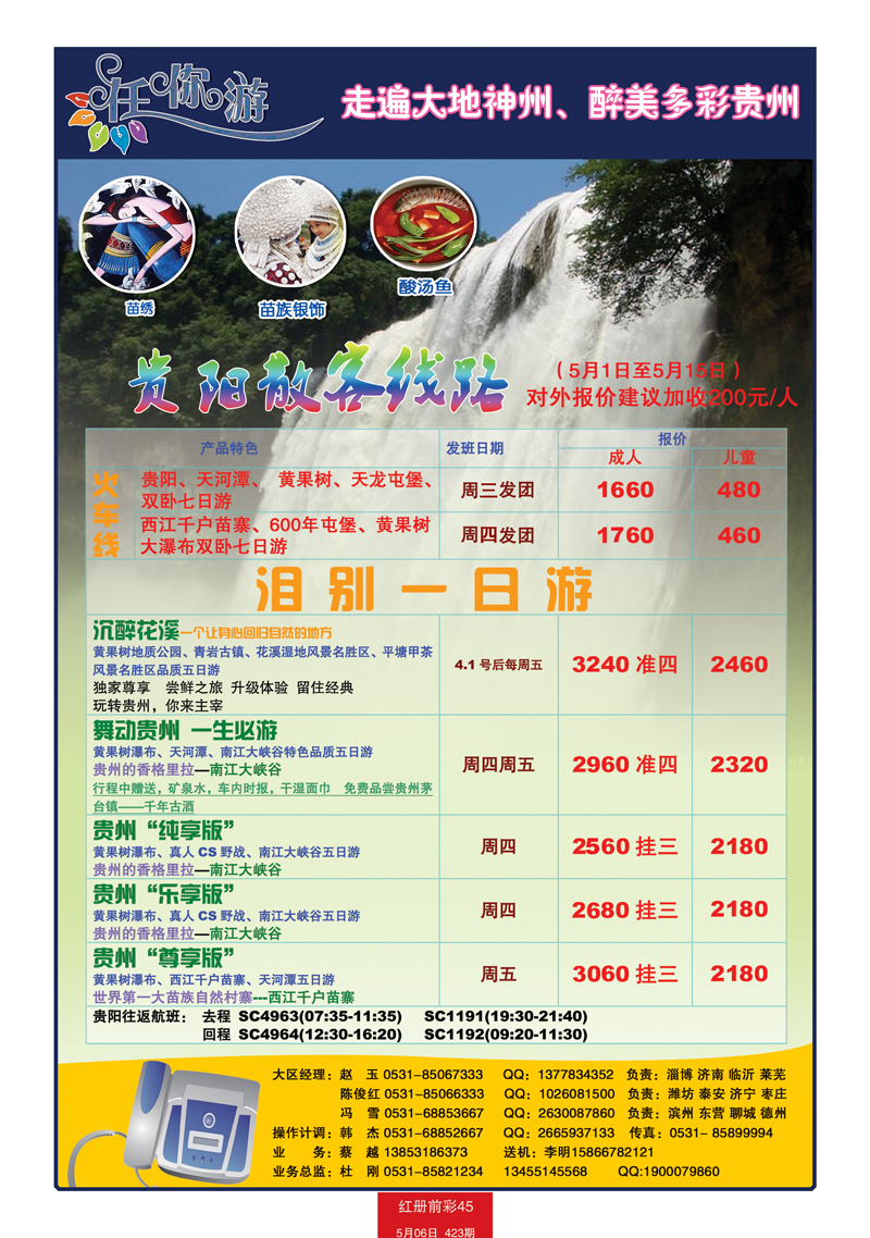 红册前彩45任你游贵阳