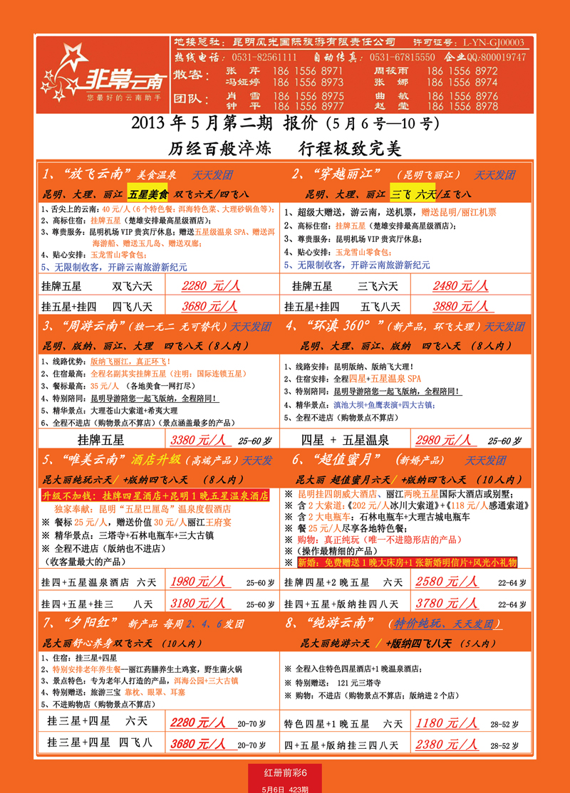红册前彩6非常云南