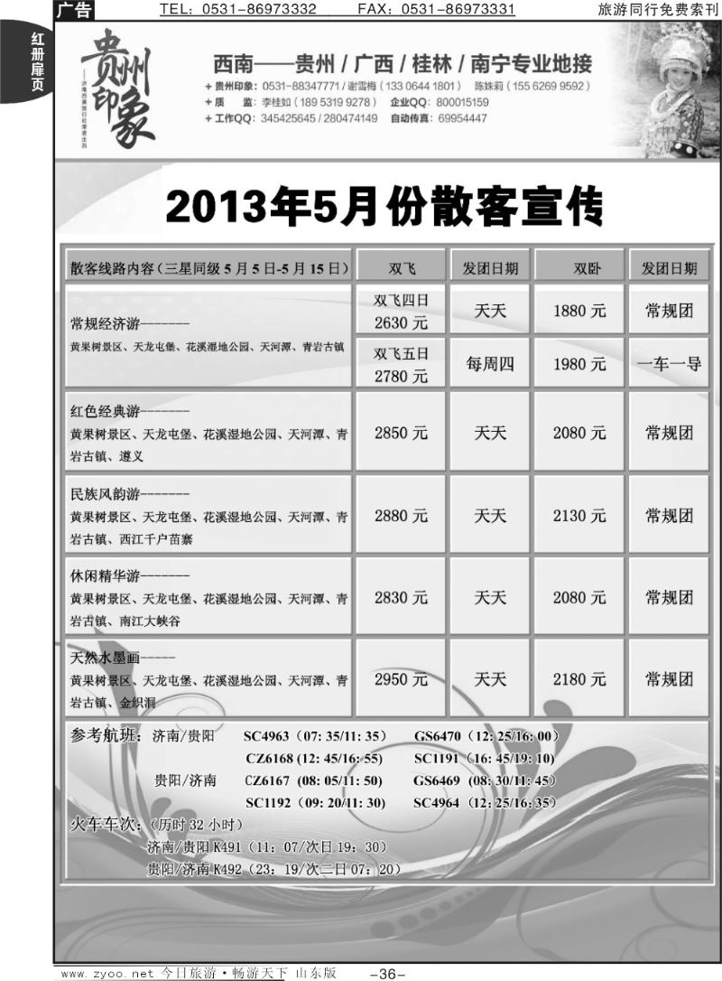 红册扉页36p西游记——贵州印象