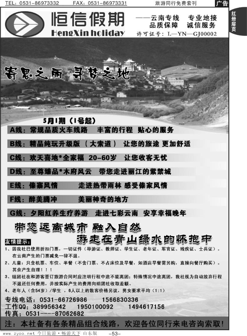 红册扉页53p恒信假期——云南专线专业地接