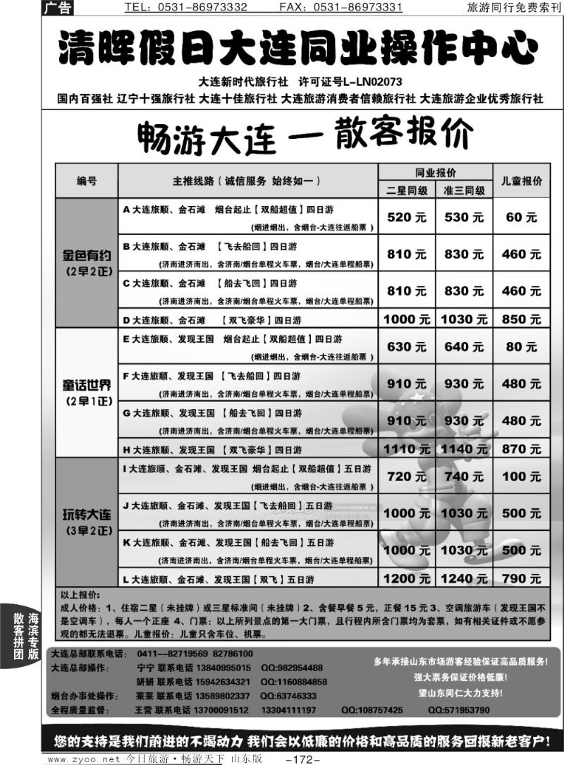 172p清晖假日—大连专线