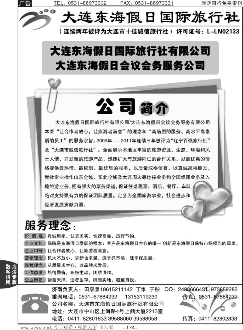 174p永达假期—大连专线