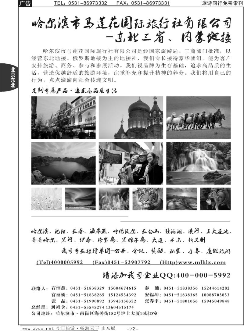 72p哈尔滨市马莲花国际旅行社有限公司